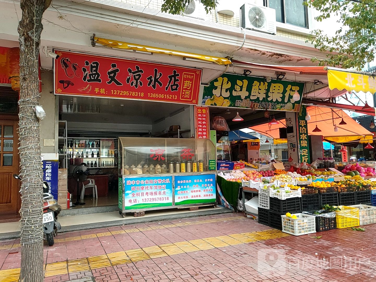 北斗鲜果行