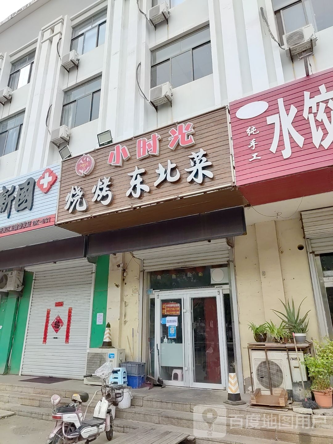 延边烧烤啤酒屋(沂州路店)