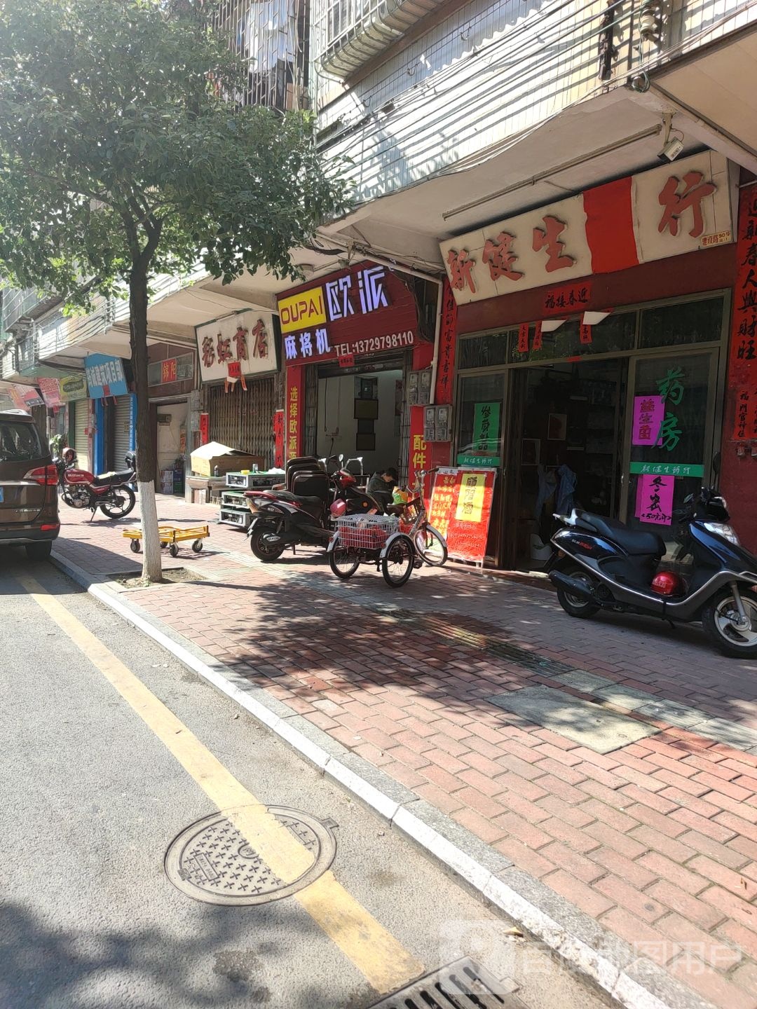 欧派麻将机(建设路店)