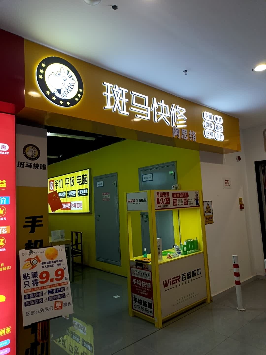 斑马快修(帝堡广场店)