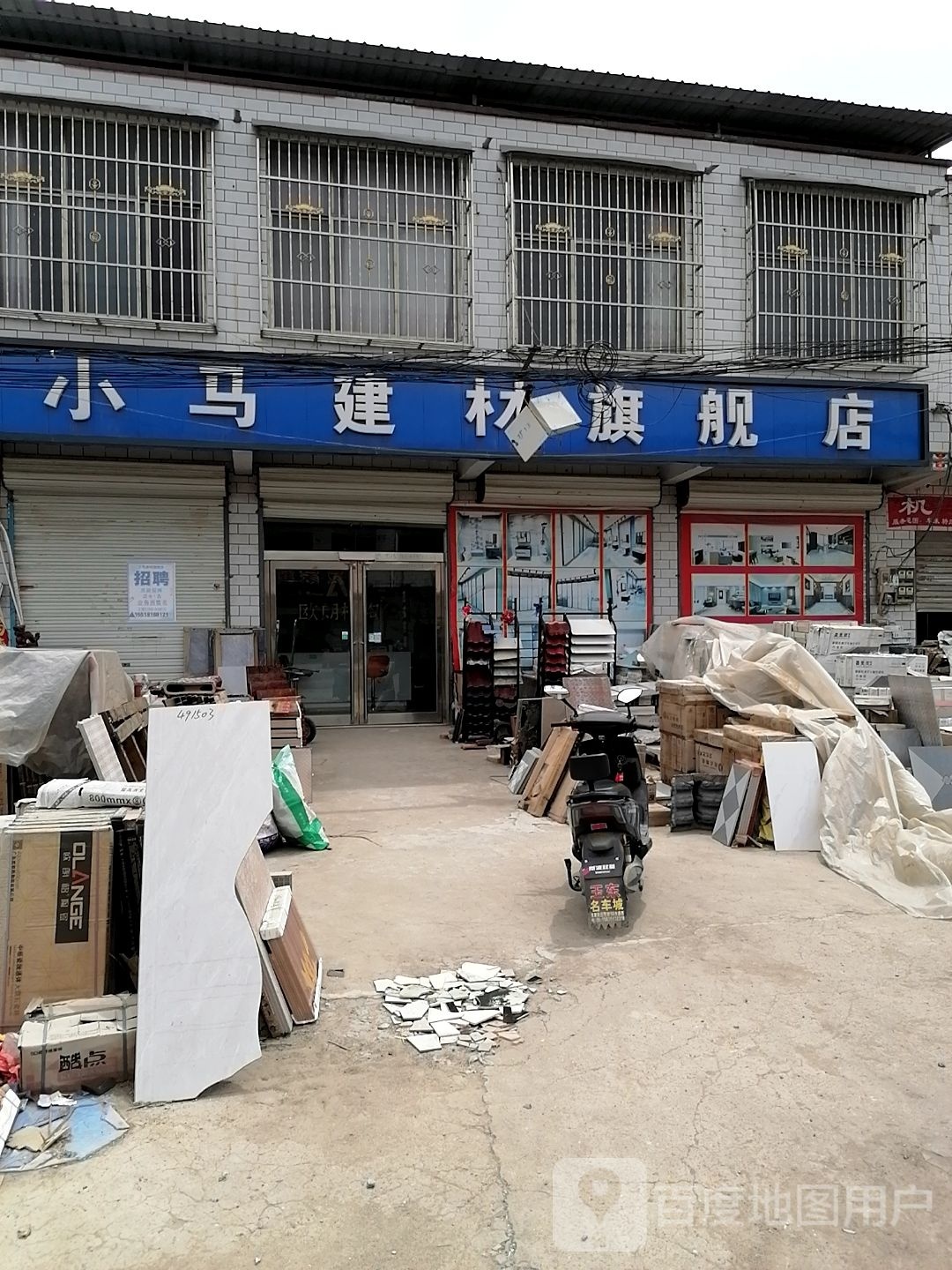 商水县魏集镇小马建材旗舰店(S217店)