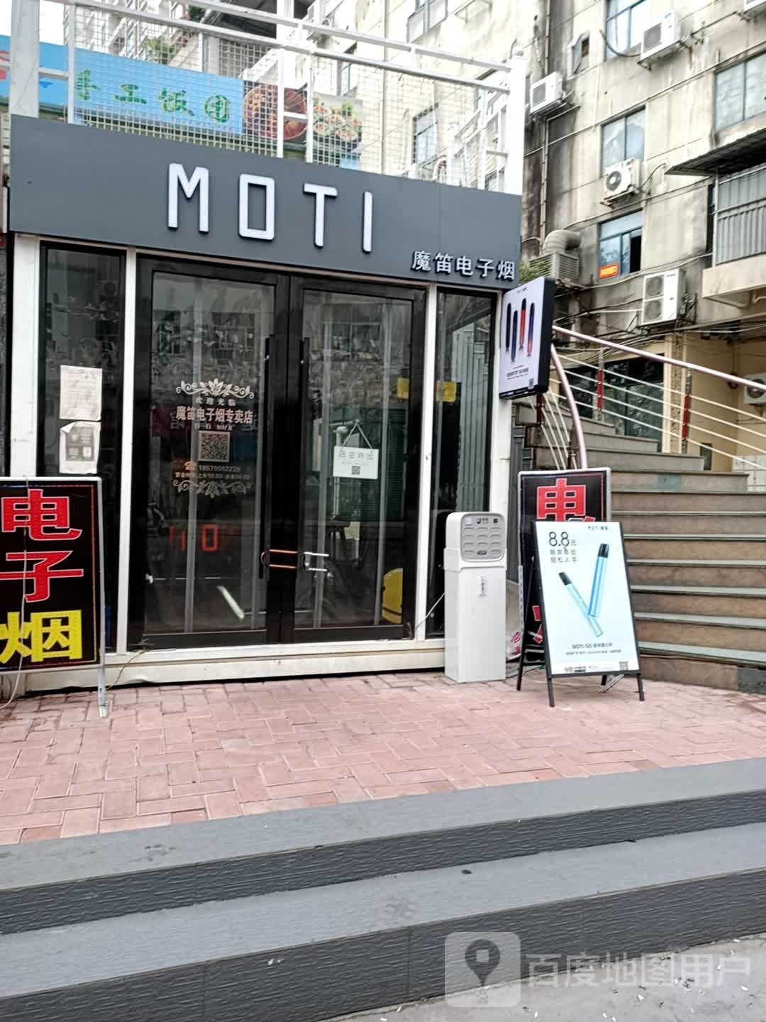 魔笛电子烟