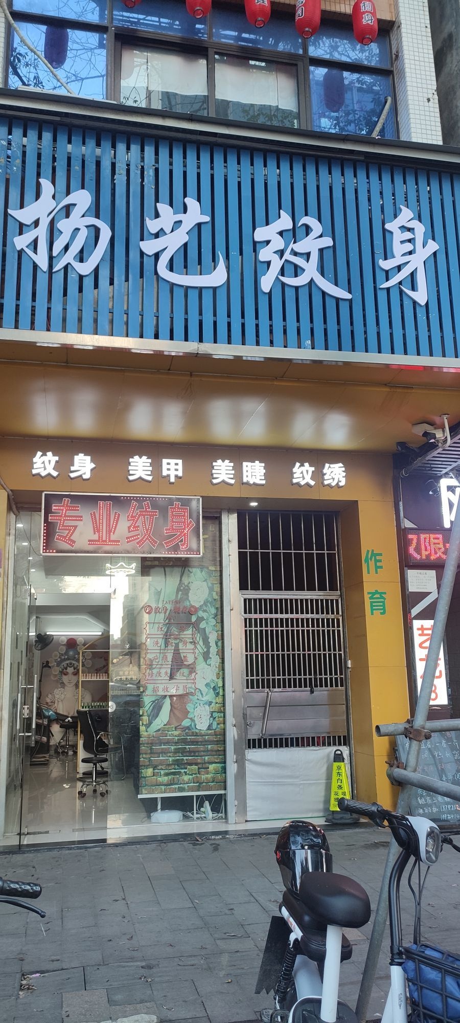 扬艺刺青纹身(龙江店)