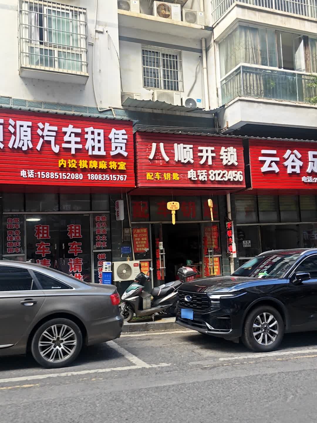 八顺开锁配车钥匙