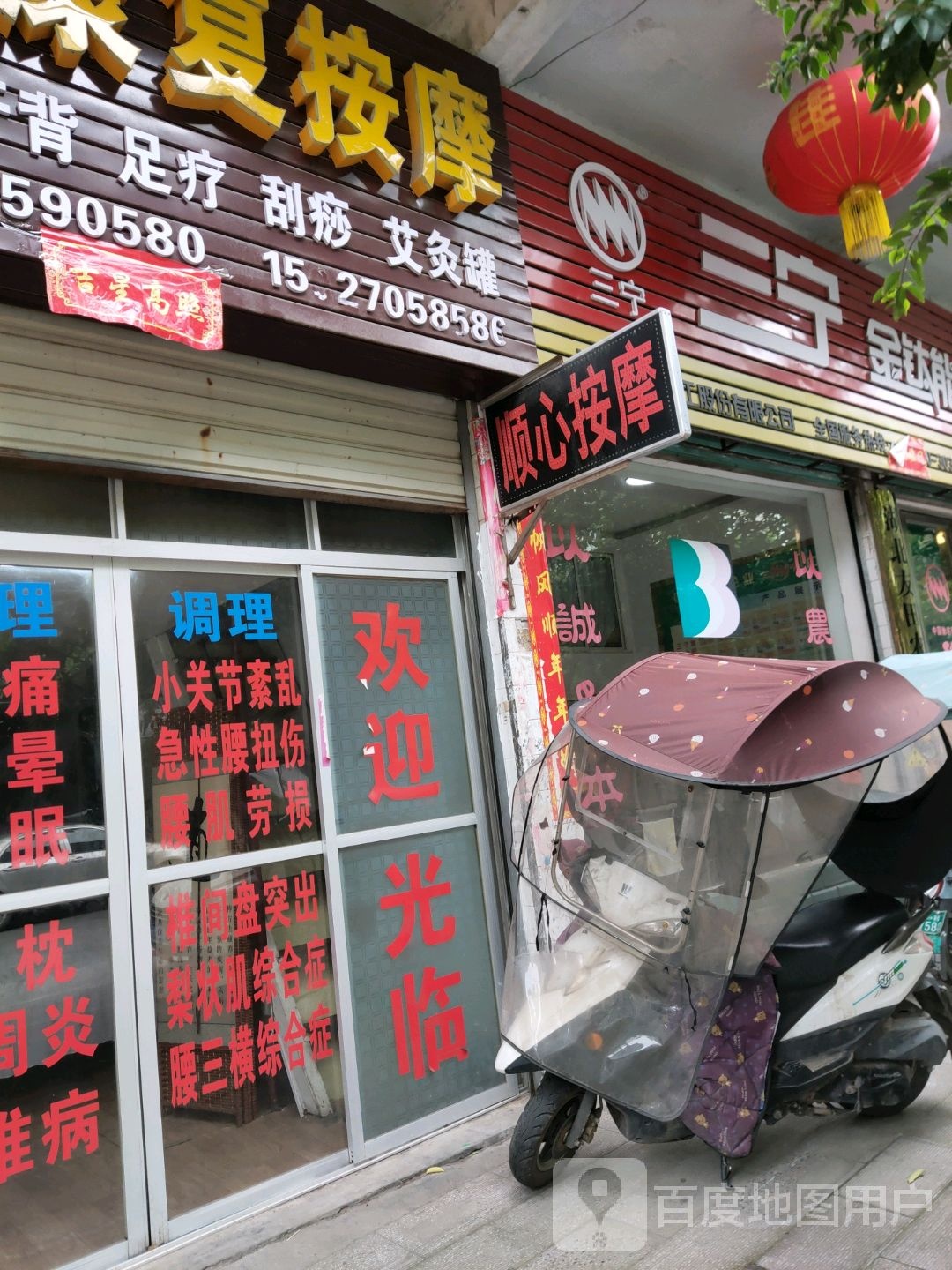 顺心按摩