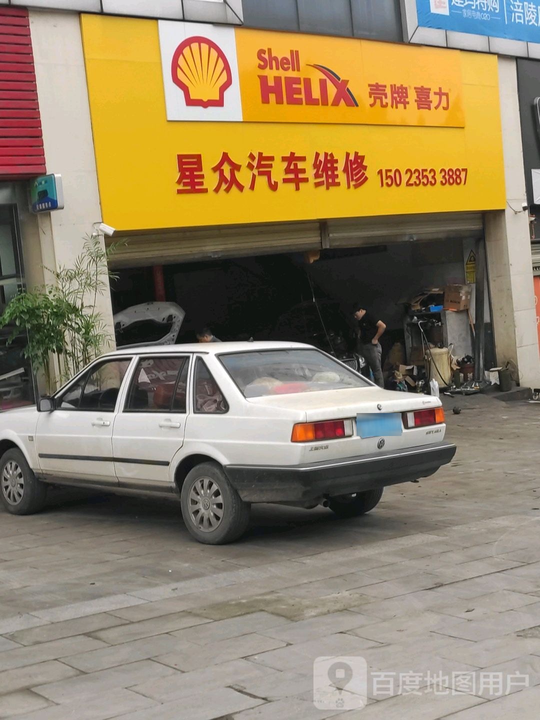 星众汽车维修