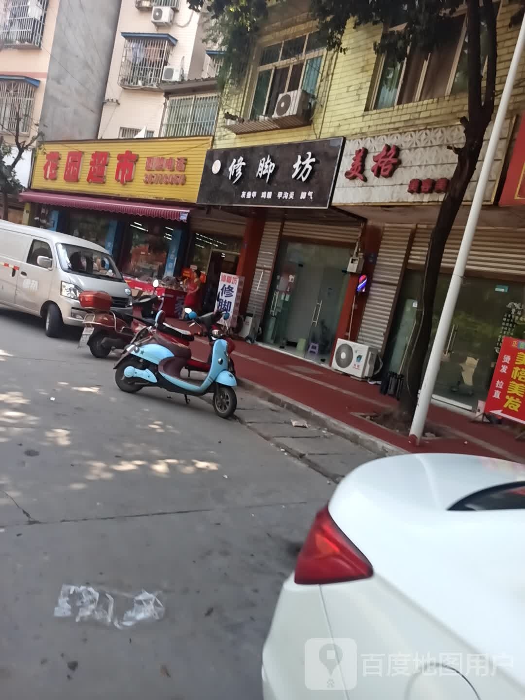 修脚坊