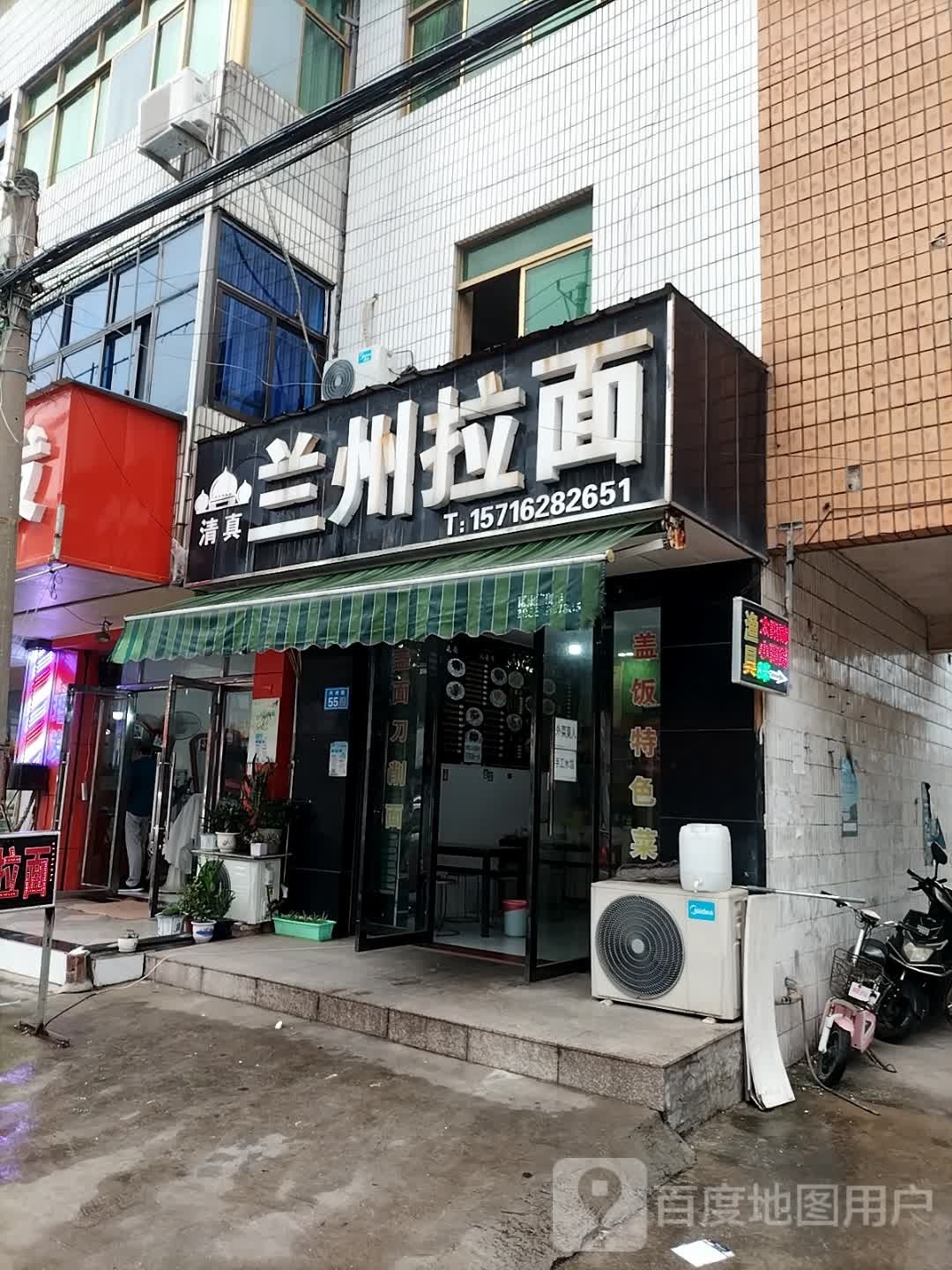 兰州正宗拉面