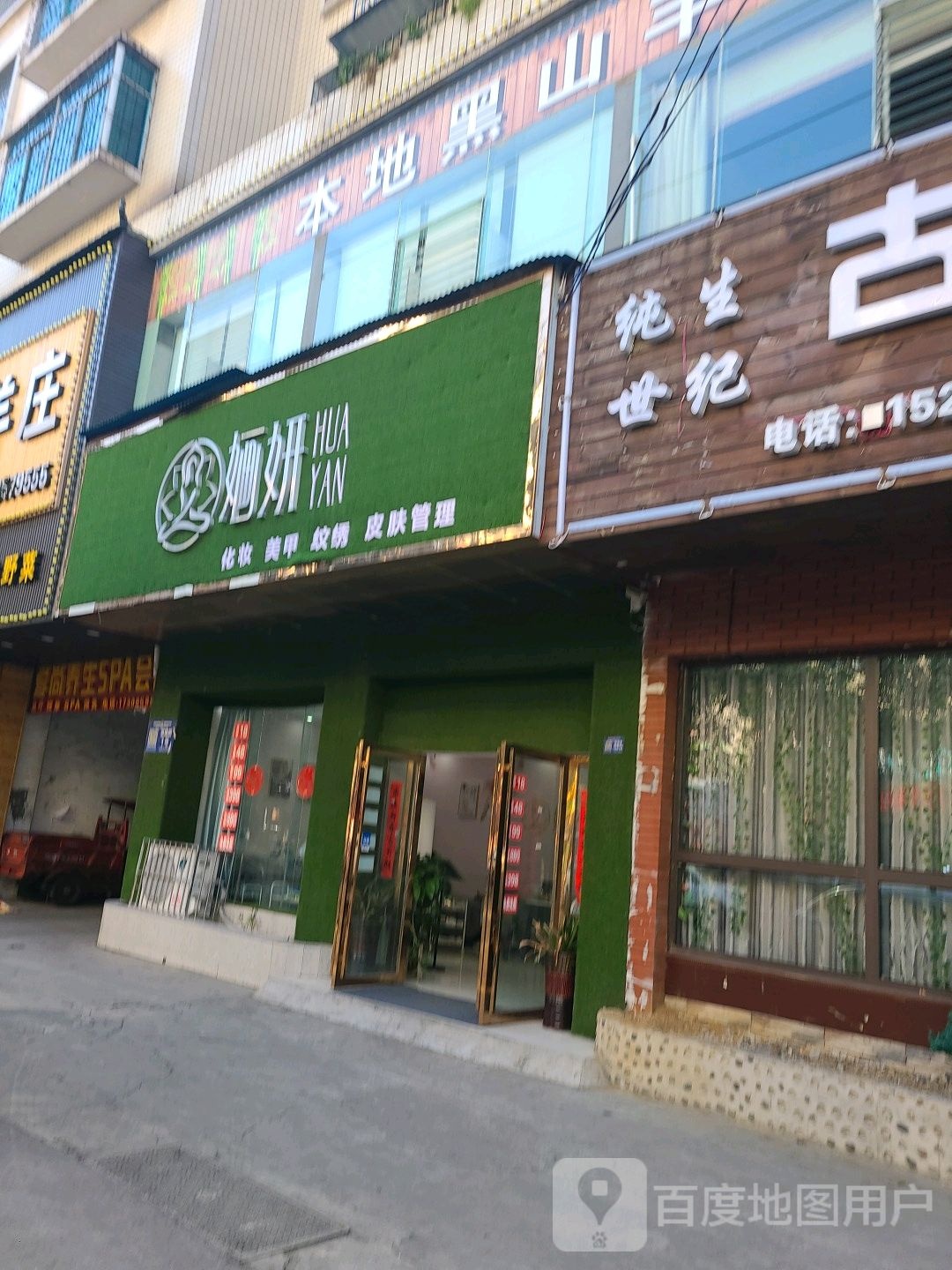 婳妍化装美甲(川心小区店)