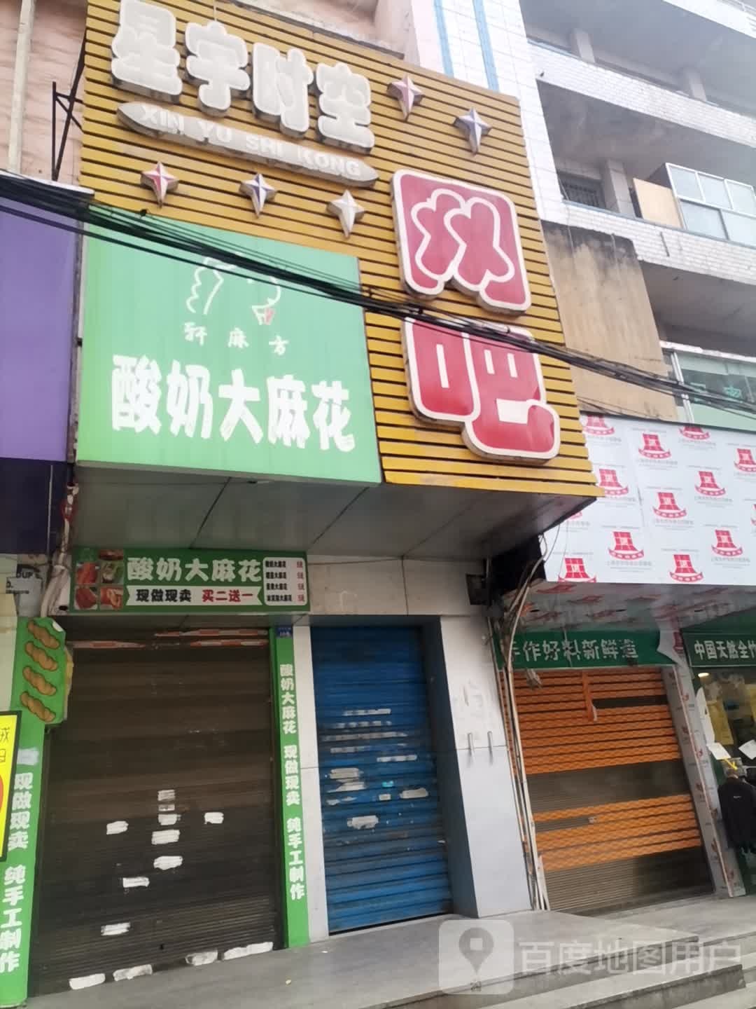 星宇时空网咖(文化北路店)