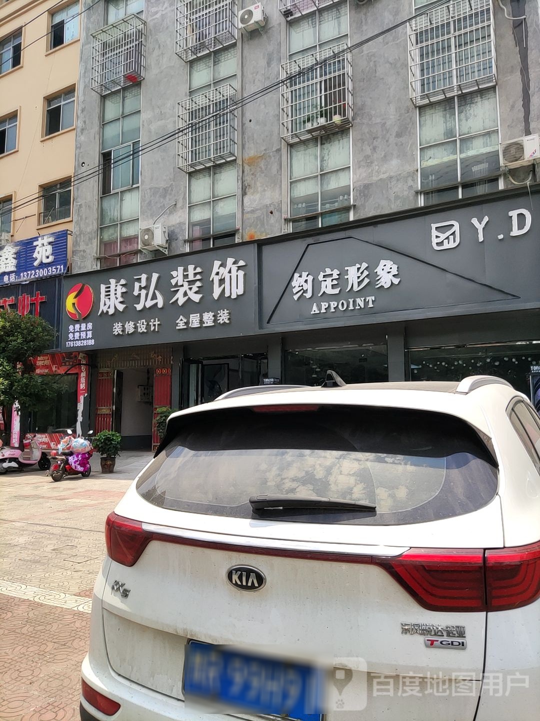 内乡县约定形象(湍河西路店)