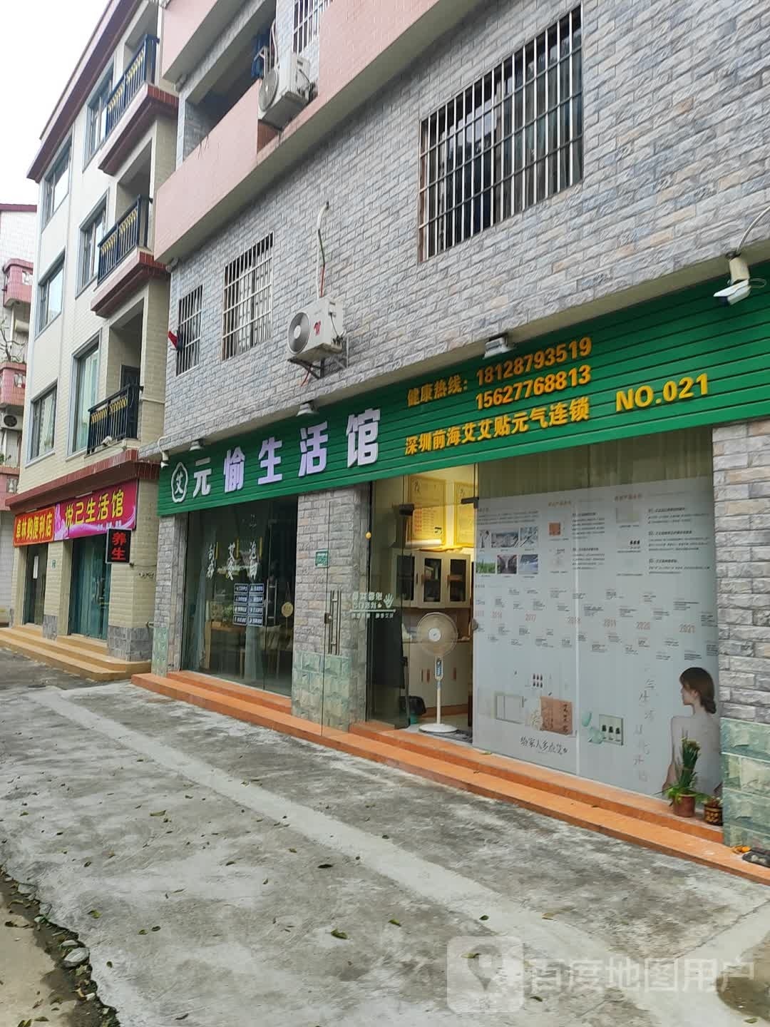 悦己生活馆