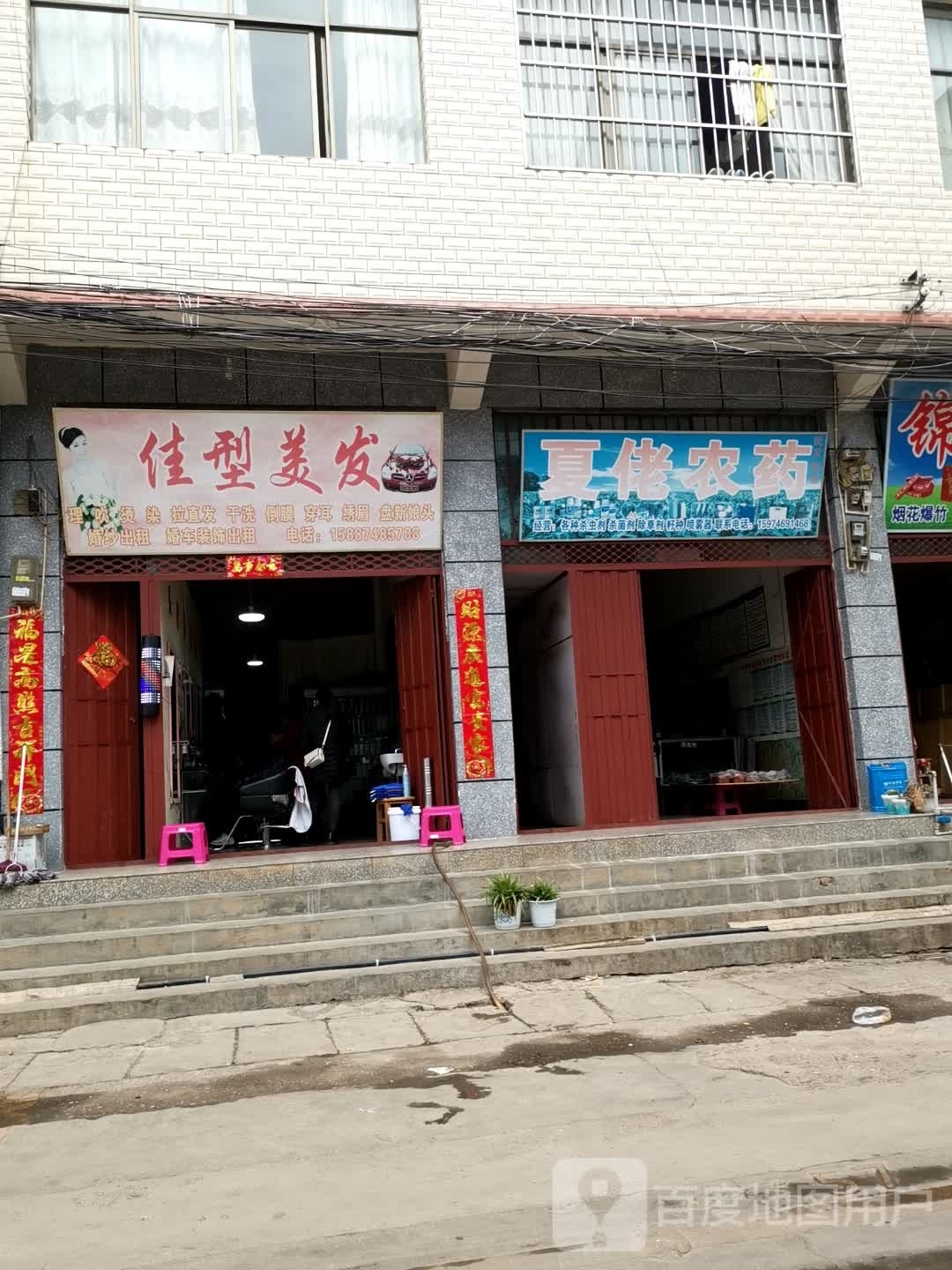 佳型美发