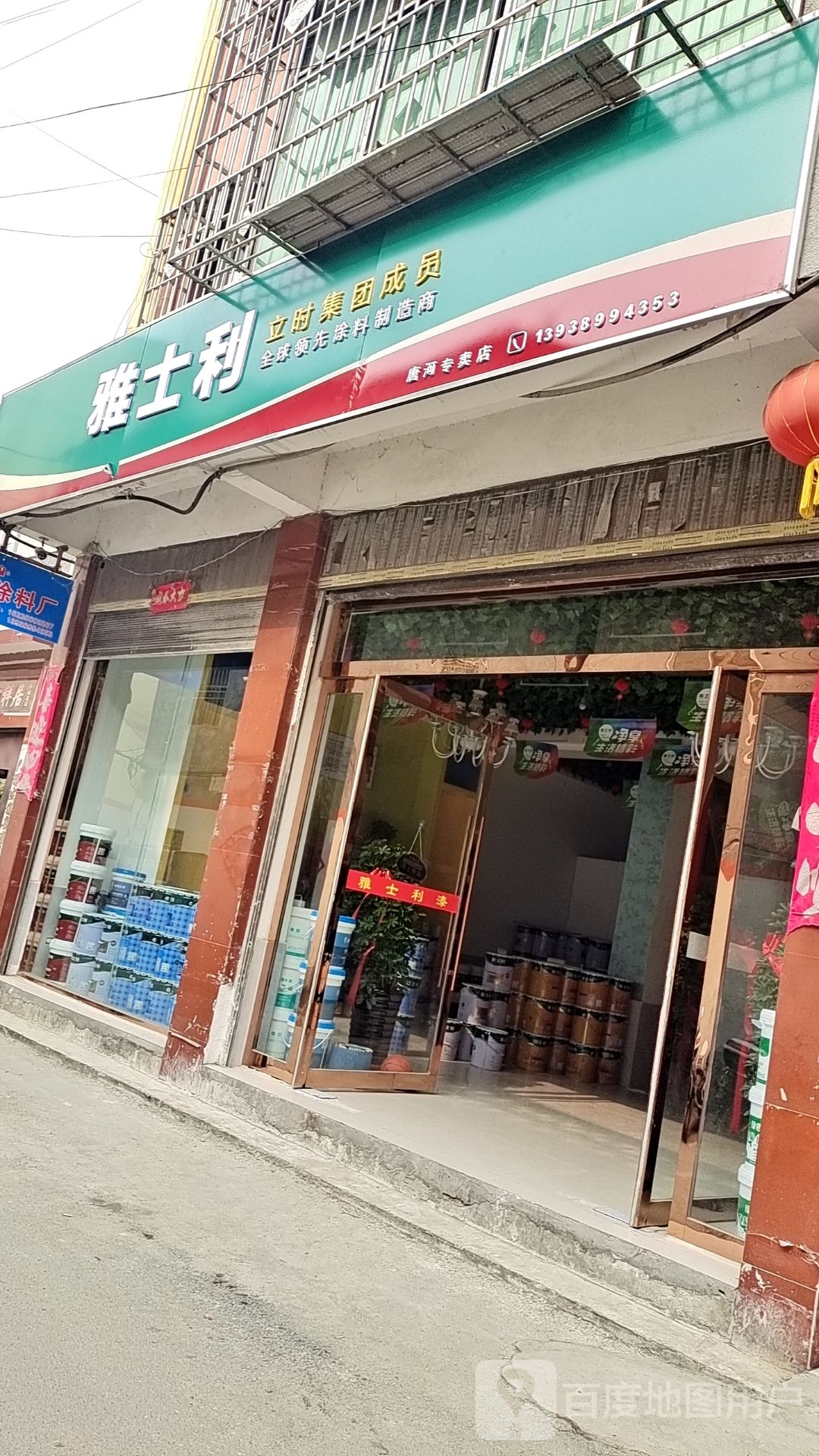 唐河县雅士利(唐河专卖店)