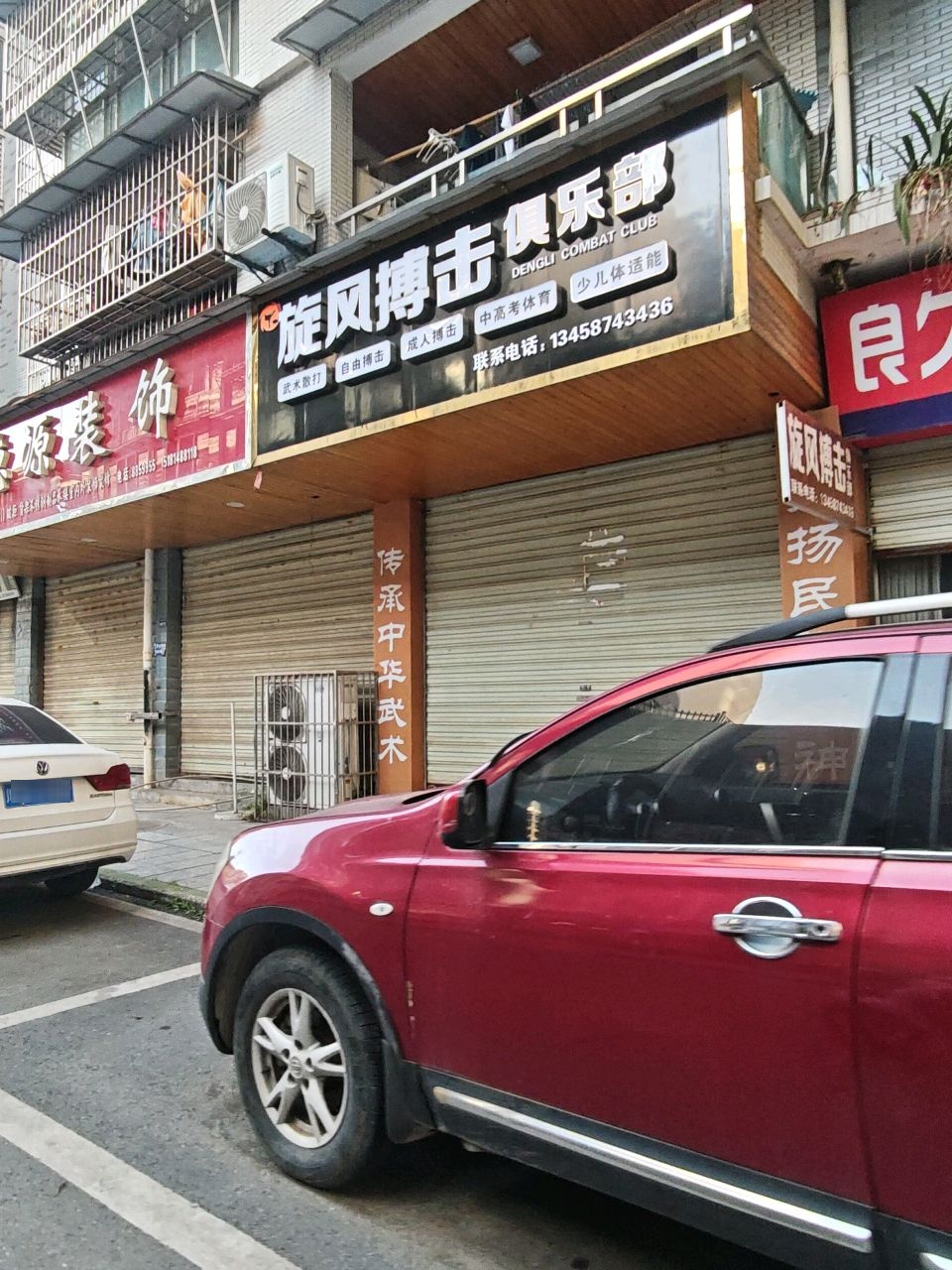 旋风搏击俱乐部