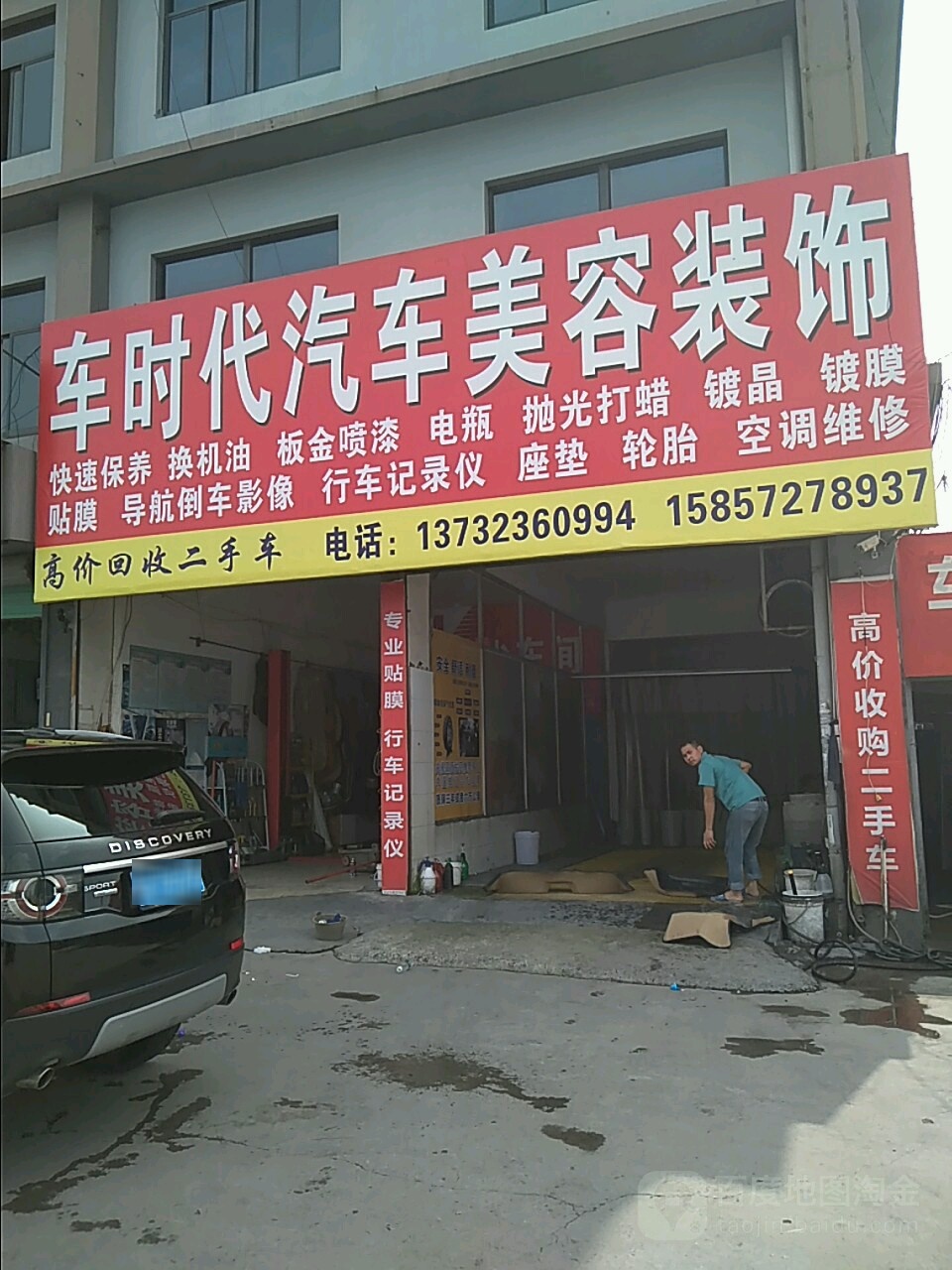 车时代汽车美容装潢(栋梁路店)