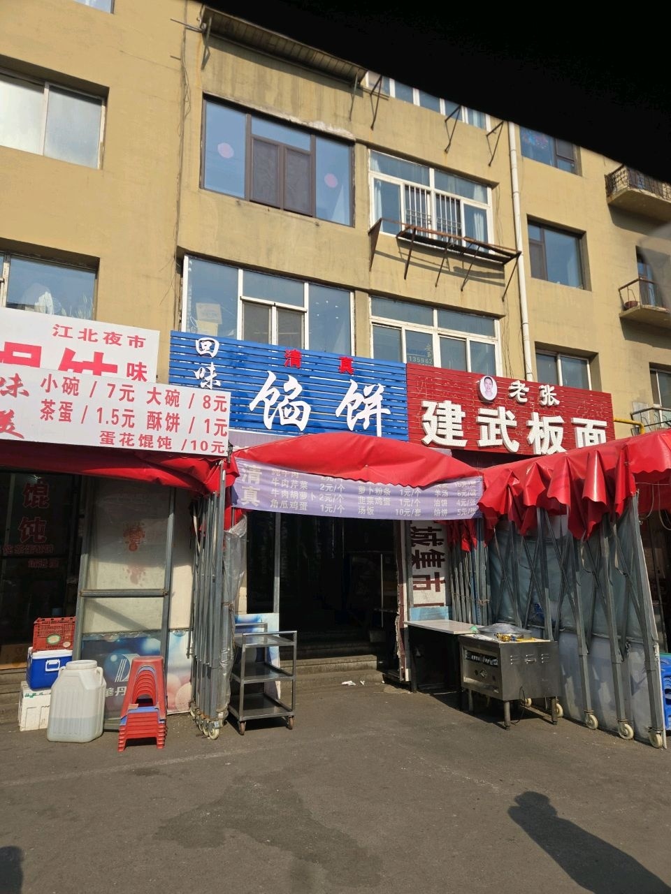 回味香清真馅饼
