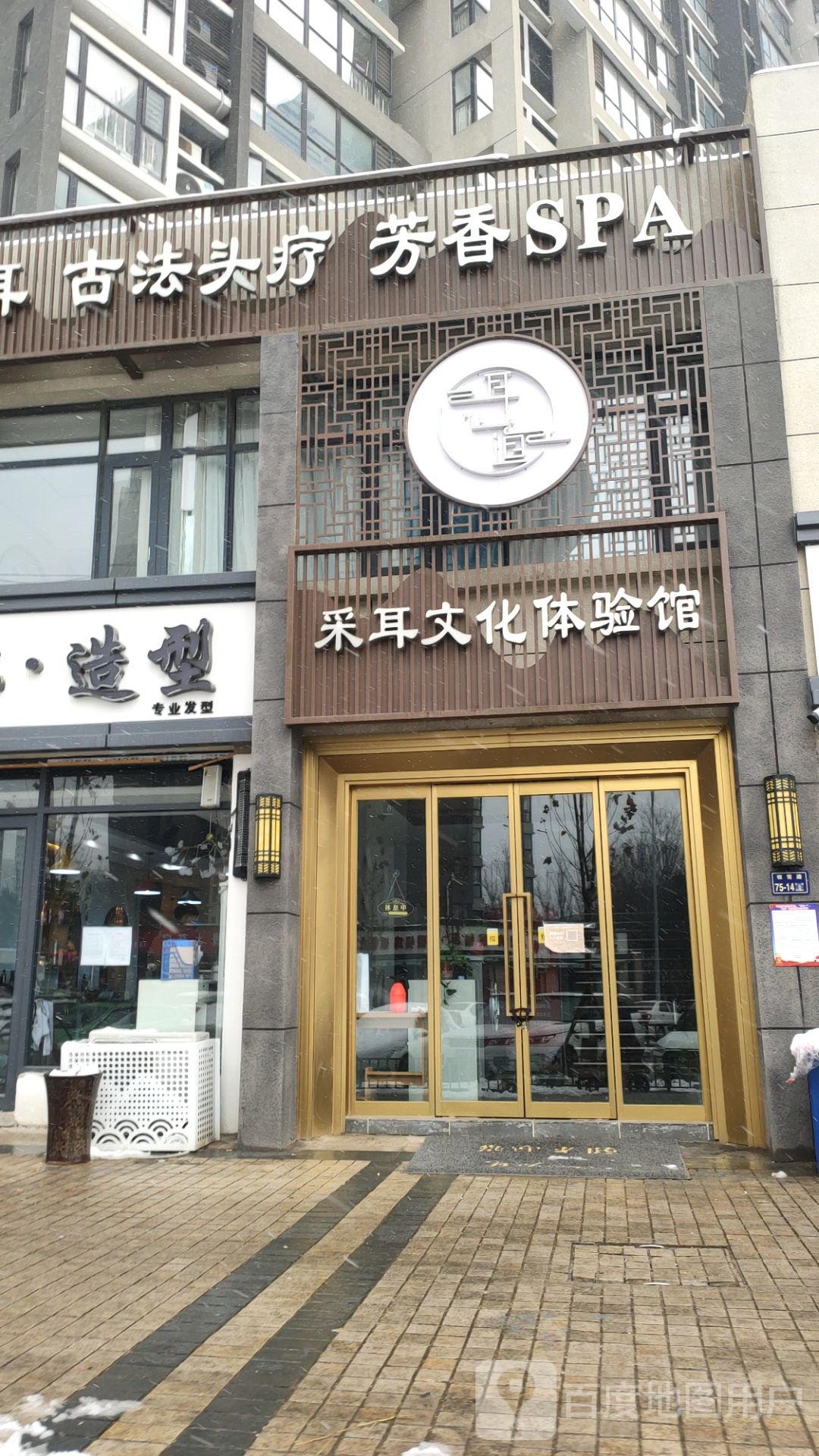 耳道采耳文化体验馆(耿庄花苑店)