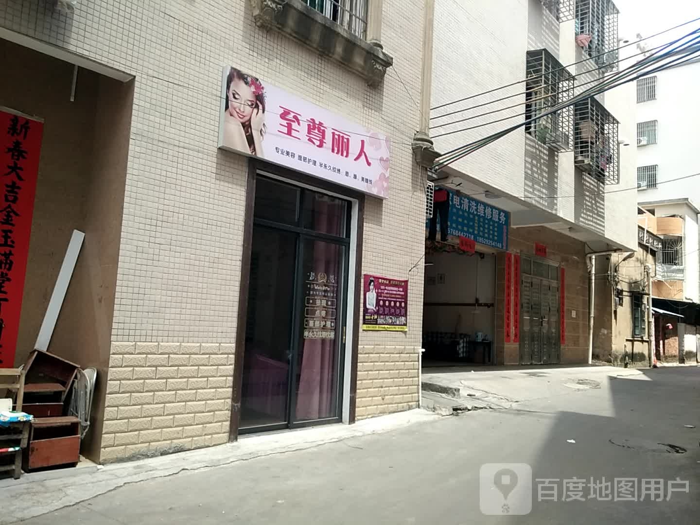 至尊丽人(乐宾路店)