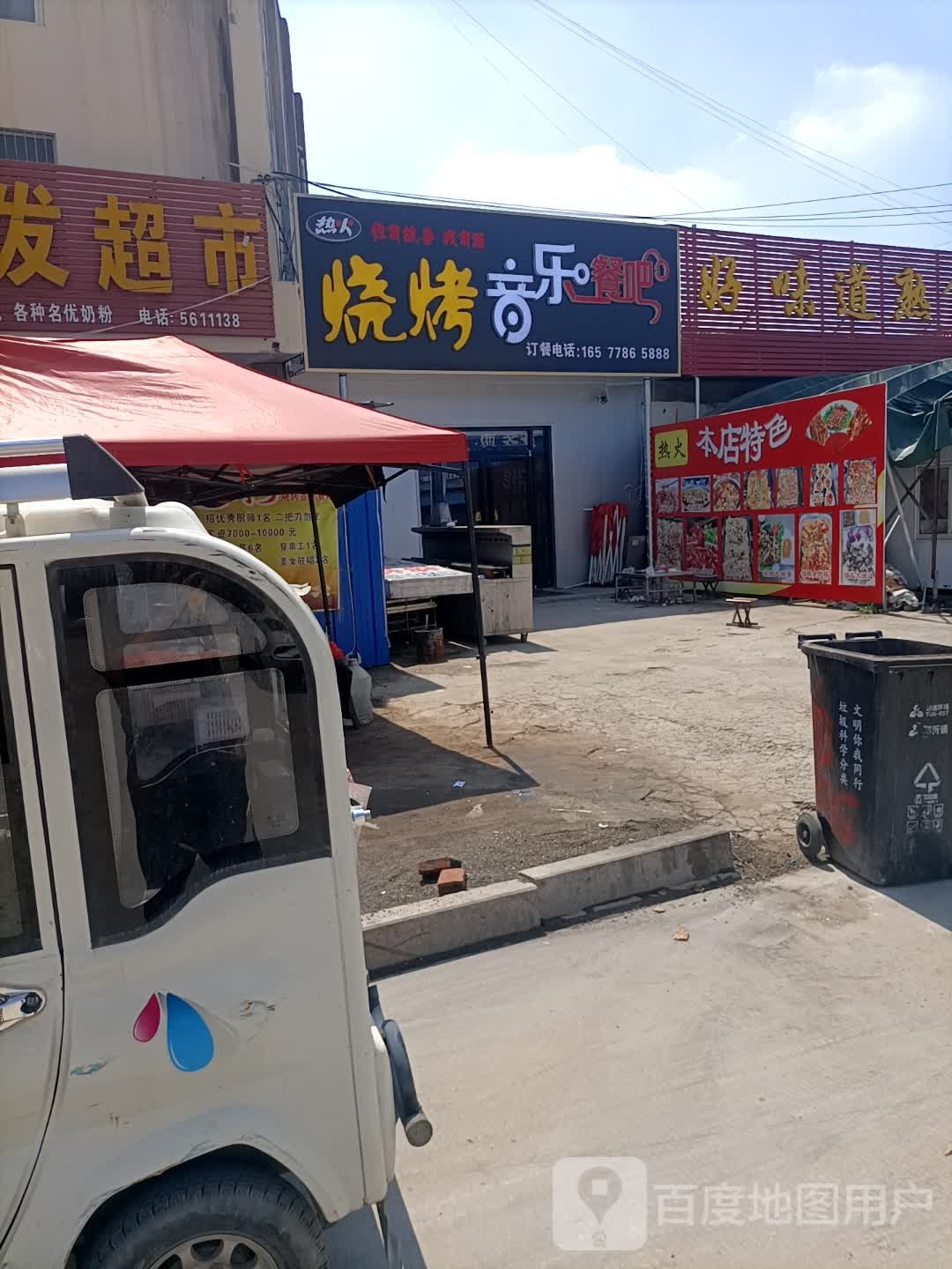 热火烧烤音乐餐吧