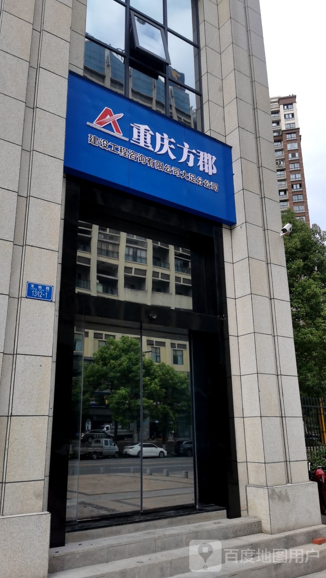 重庆市方郡