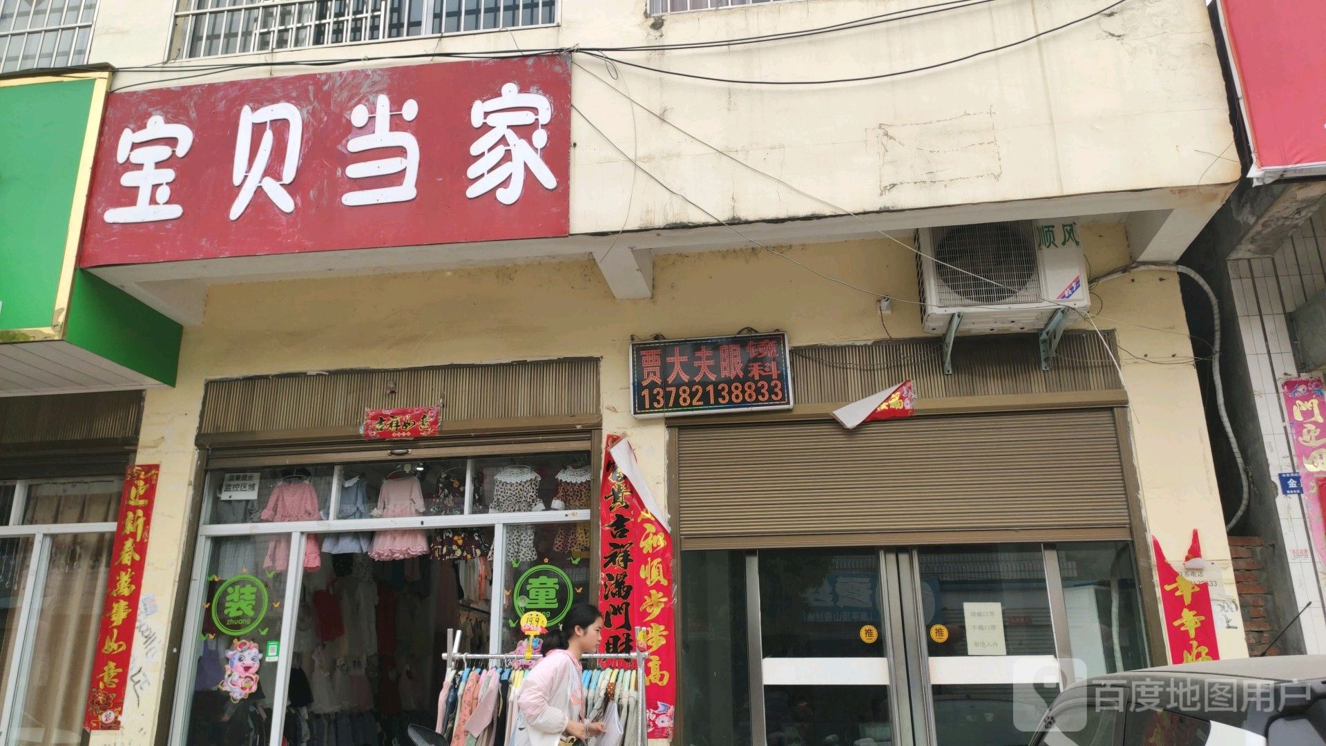 镇平县宝贝当家(北大街店)