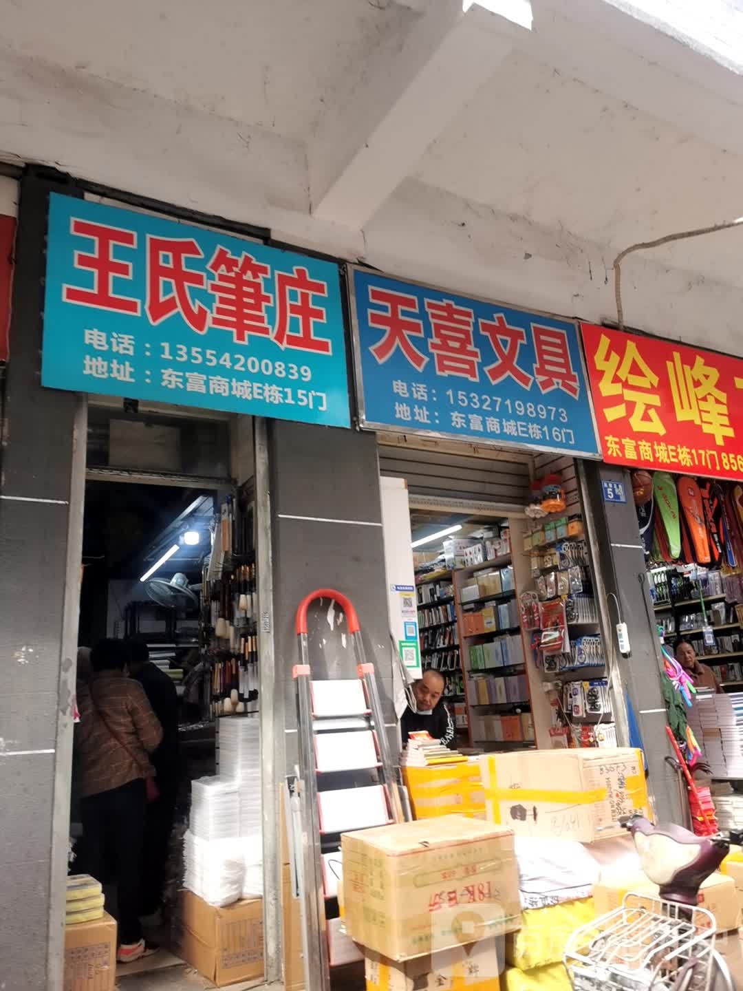 天喜文具