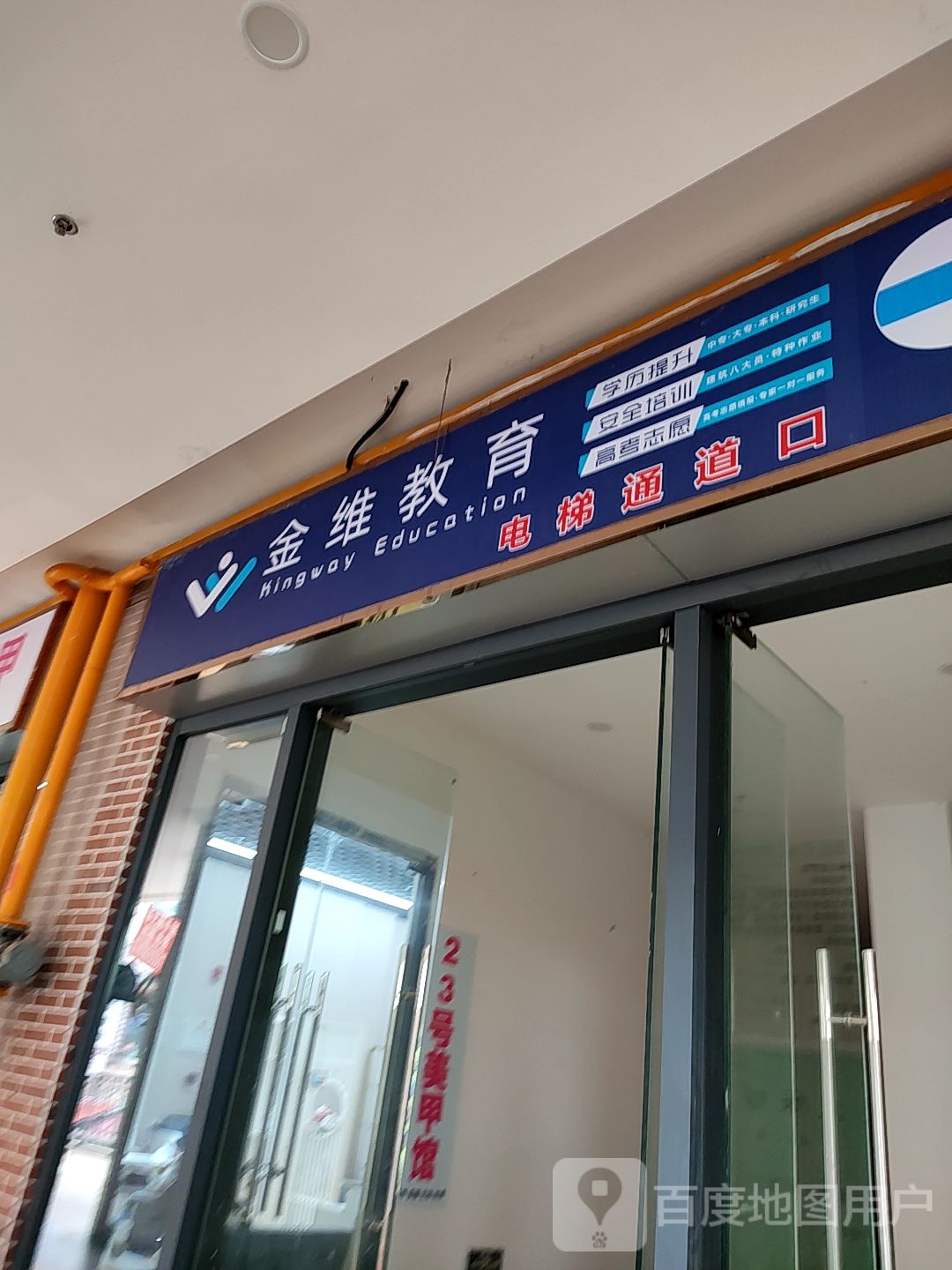金维教育(万达广场遂宁店)