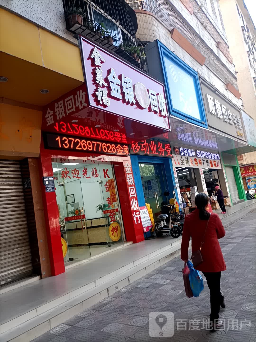 金莱福金银押回收