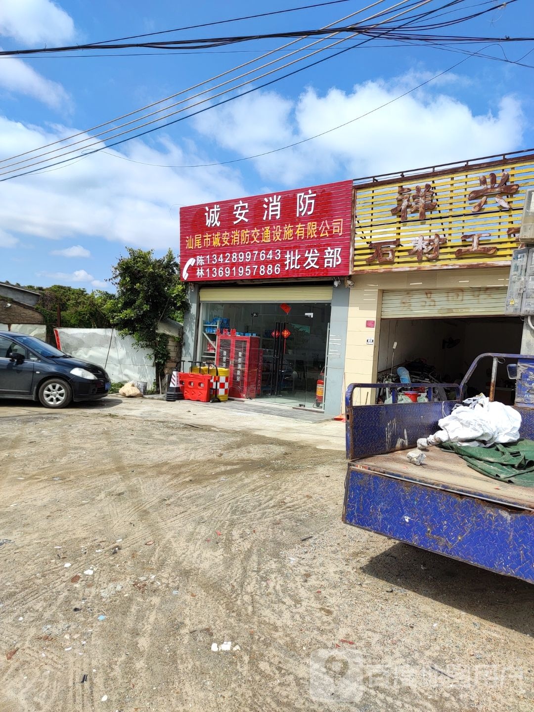 汕尾市诚安消防交通设施有限公司