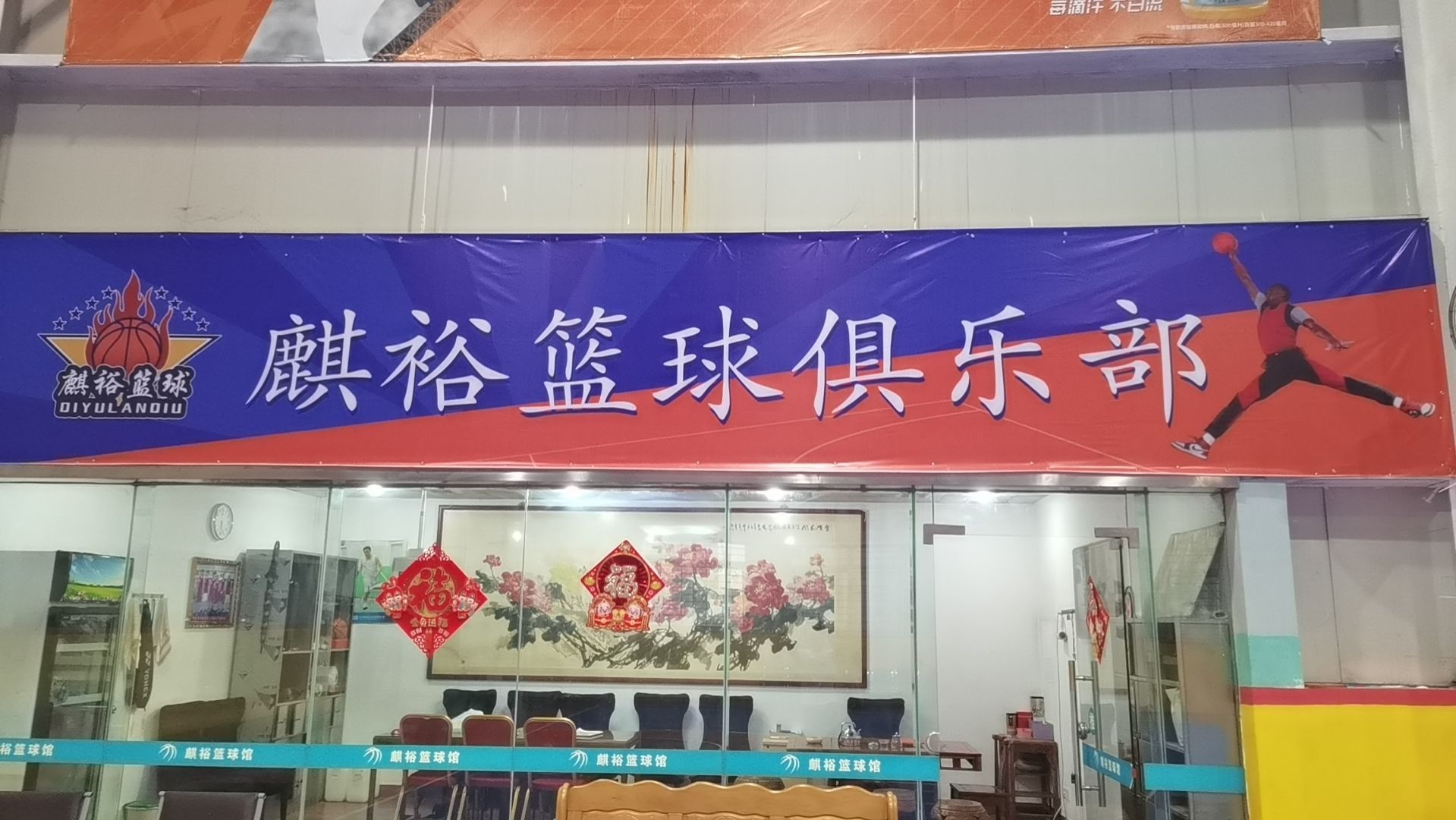 麒麟篮球馆