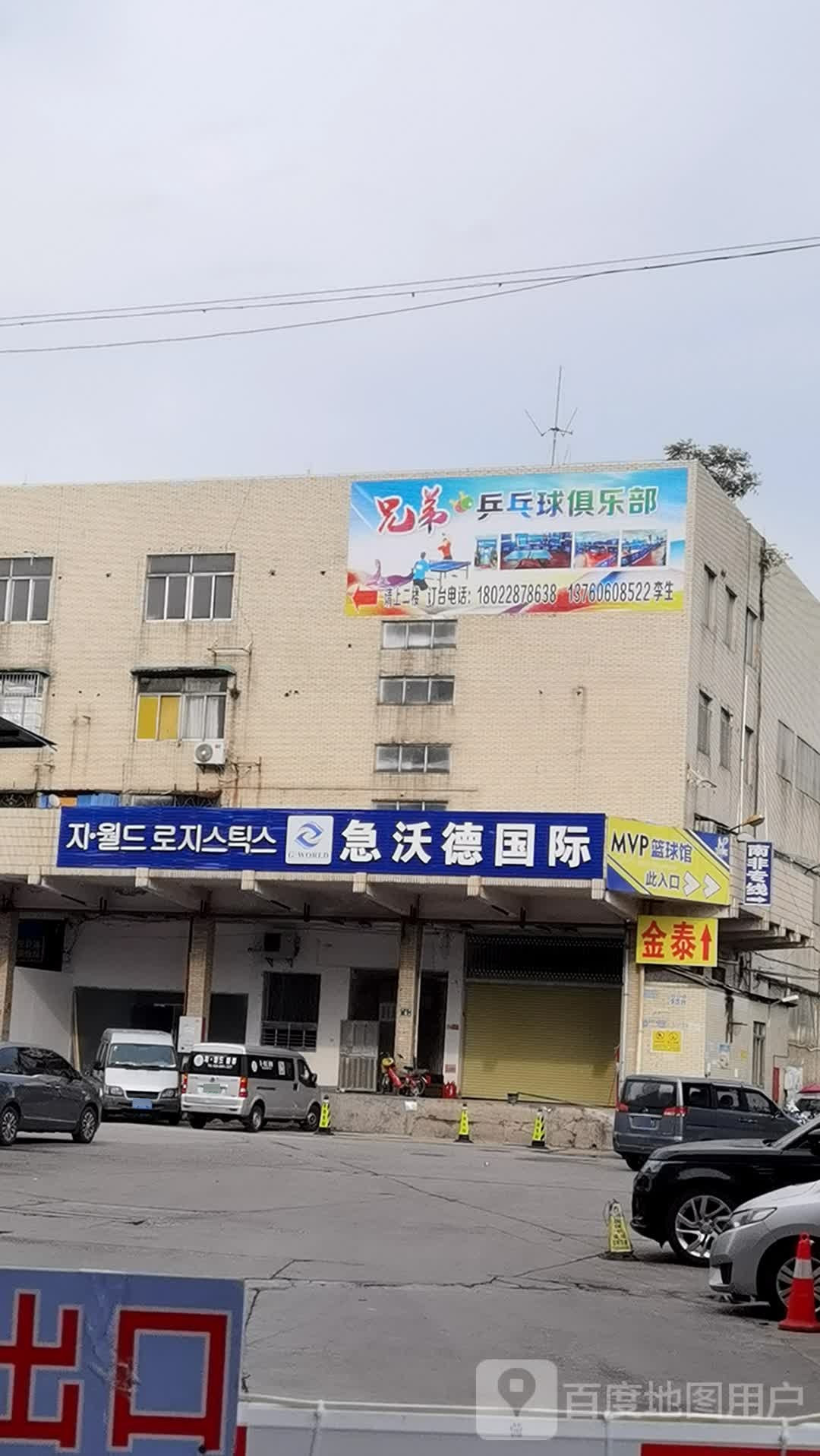 兄弟乒乓球球俱乐部