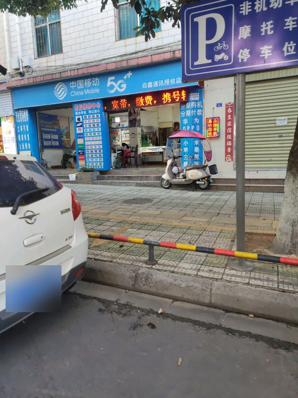 中国移动(振兴路店)