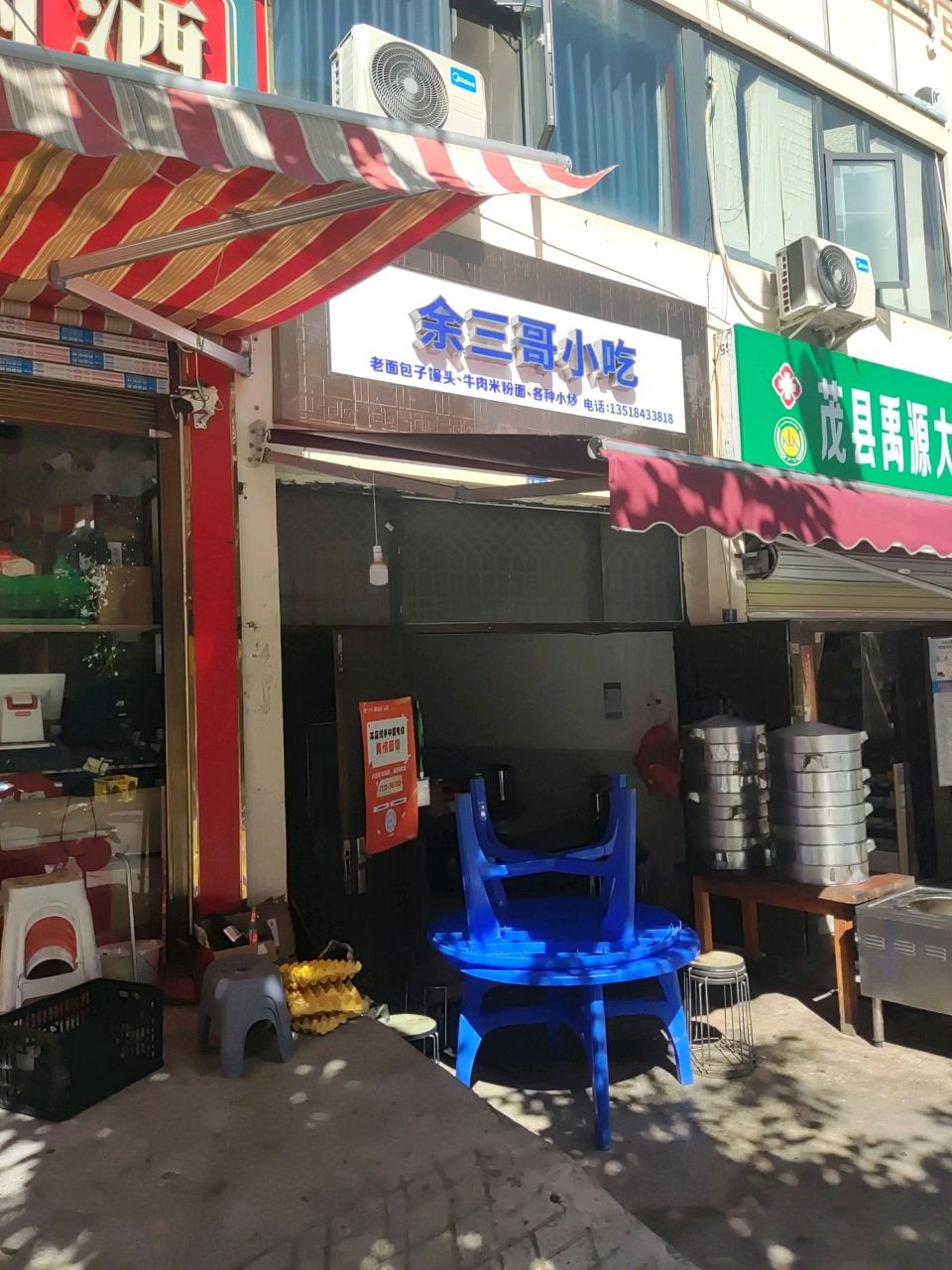 余三哥小吃店(为民小区店)