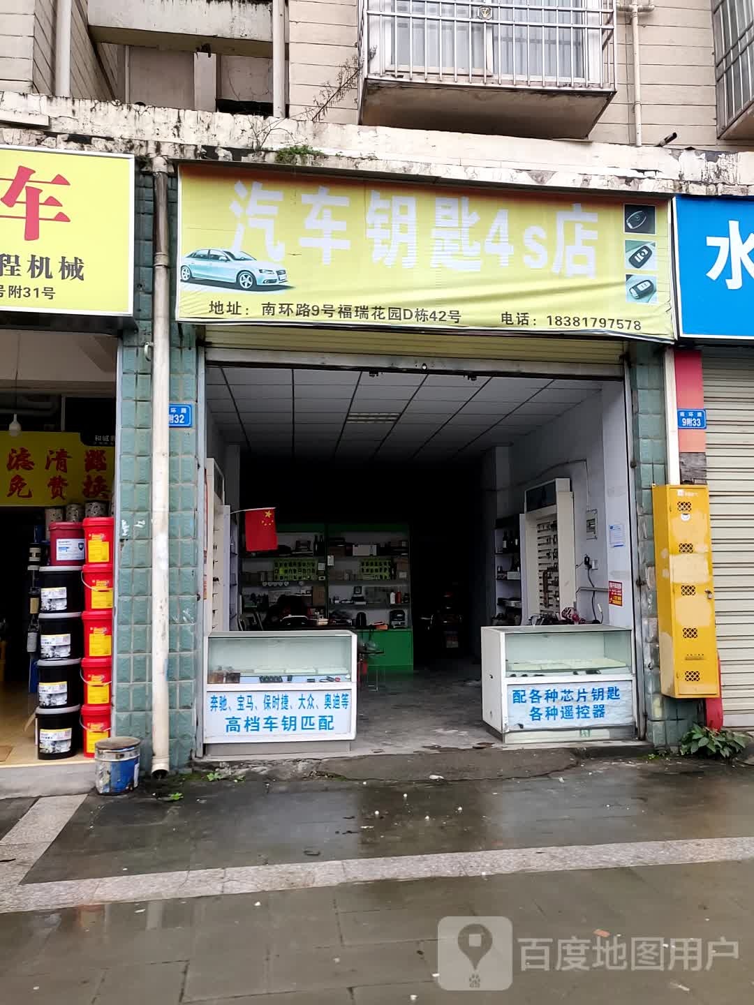 汽车站钥匙4s店