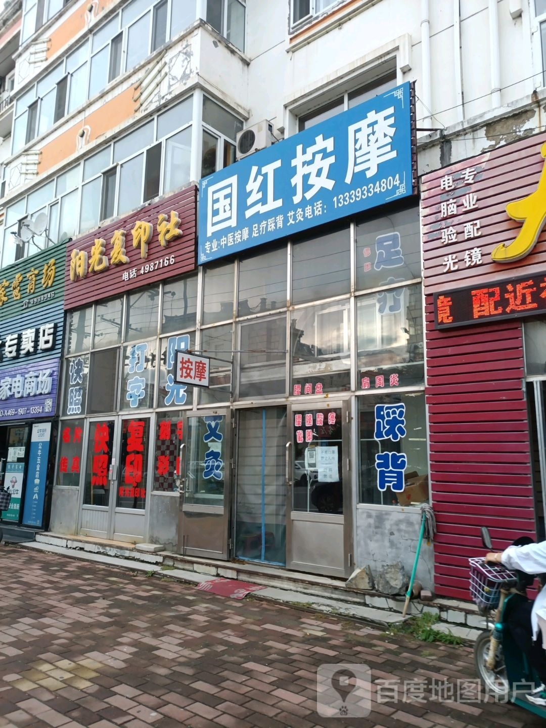 国红按摩