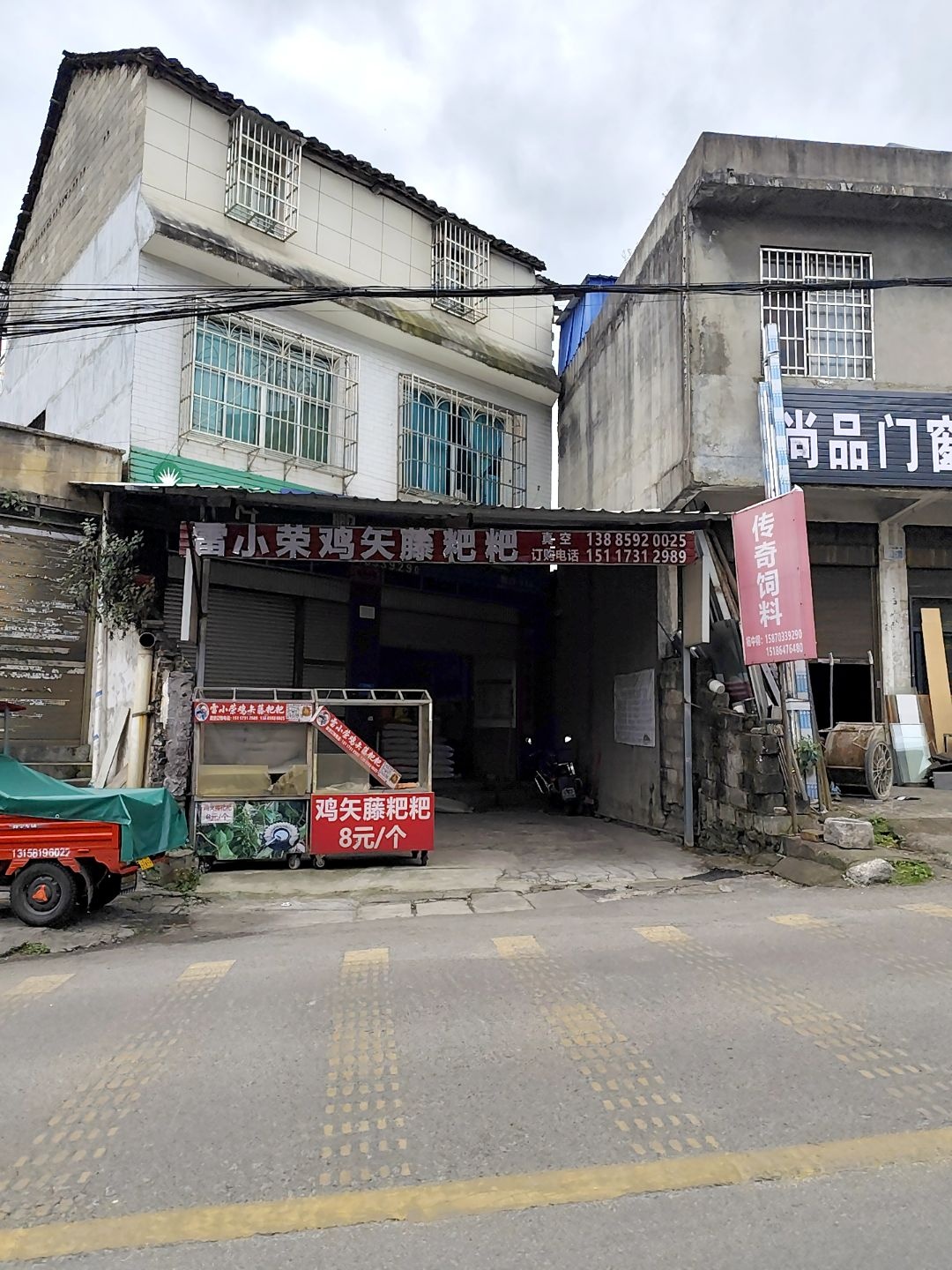 雷小荣鸡矢藤粑粑
