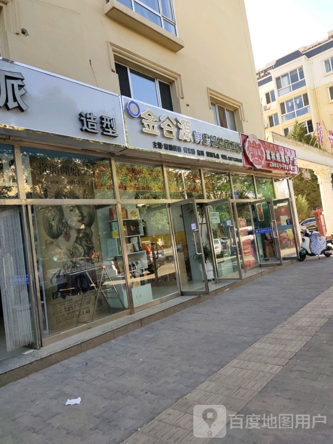 磨金酪源鲜榀摘谷粗粮面工坊
