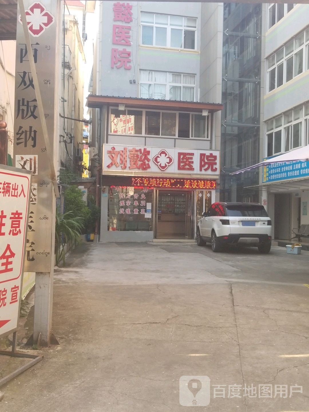 西双版纳刘懿医院