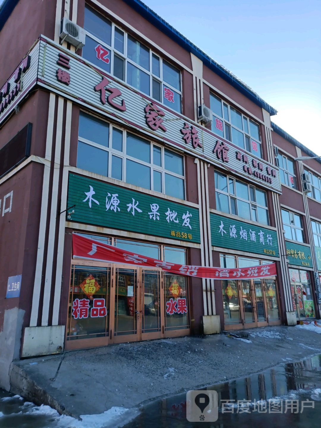 木源烟酒商行