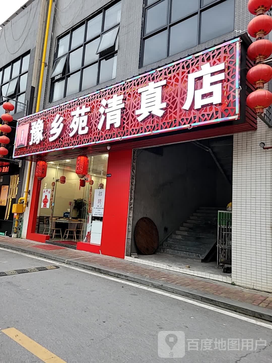 清真豫乡苑(美盛广场店)