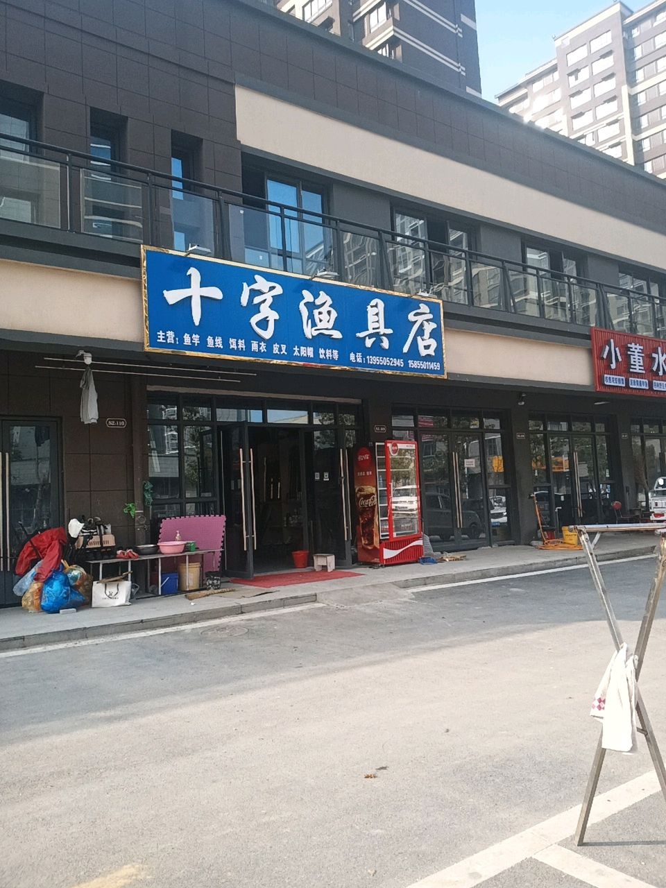 十字渔具