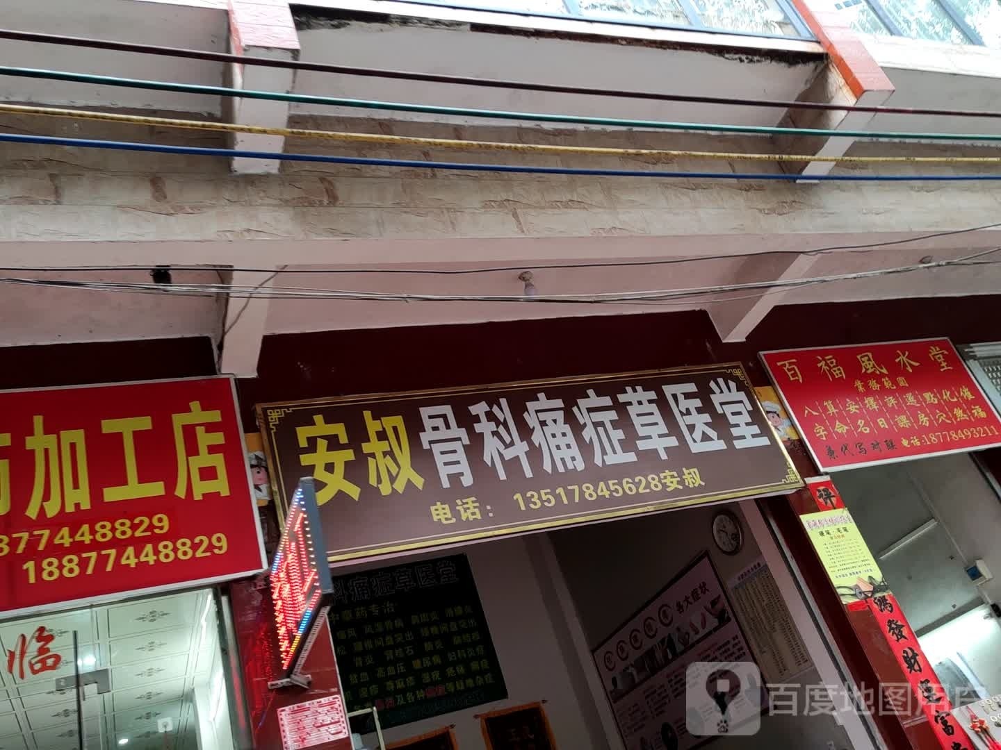 庆安骨科痛症草医