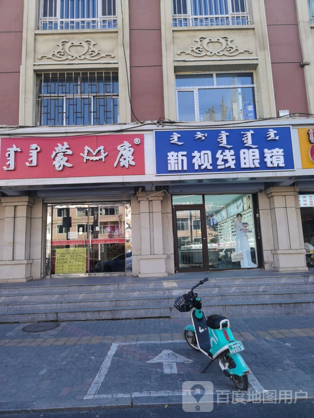 新世线眼镜(爱民街店)