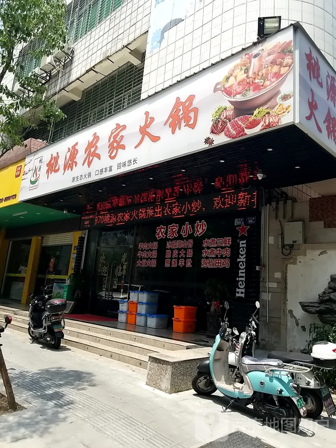 桃源农家美食(玉祥大厦店)