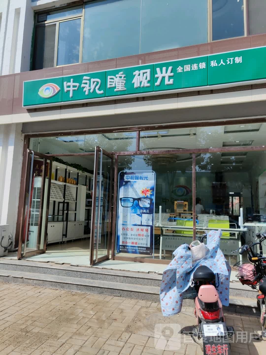 中视瞳视光