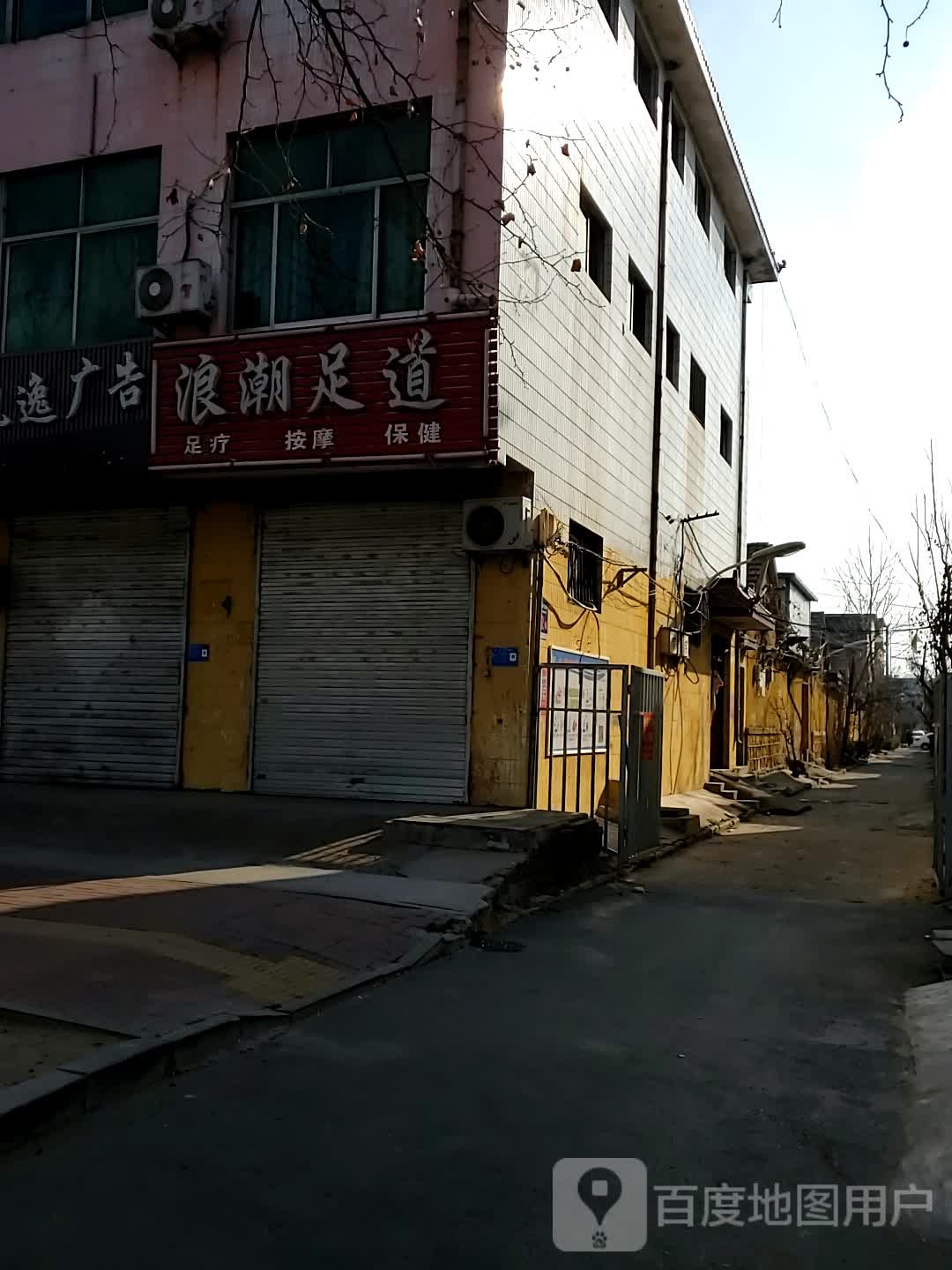 浪潮足道