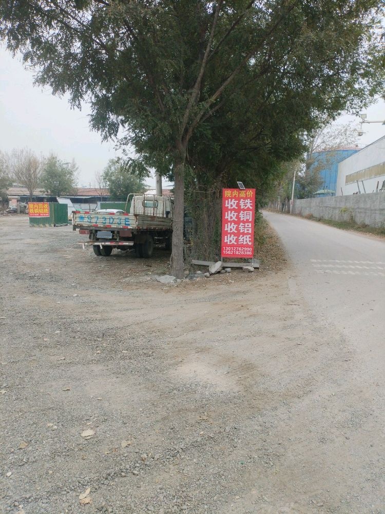 高价收铁(废品回收)