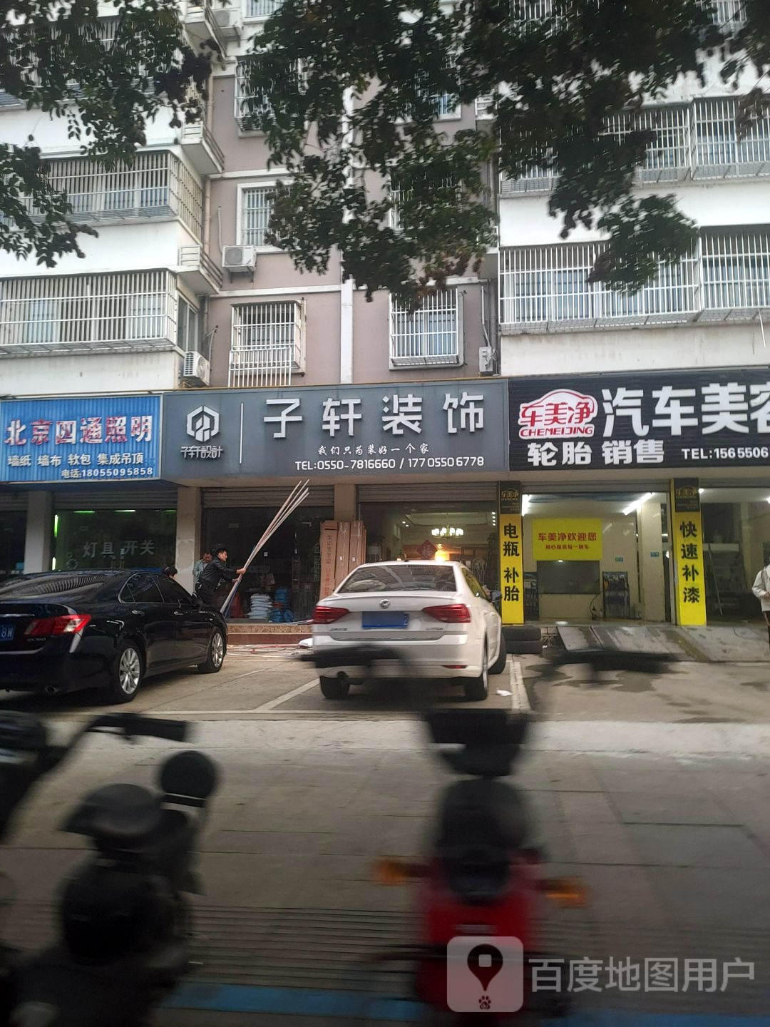 北京四通照明区(天康大道店)