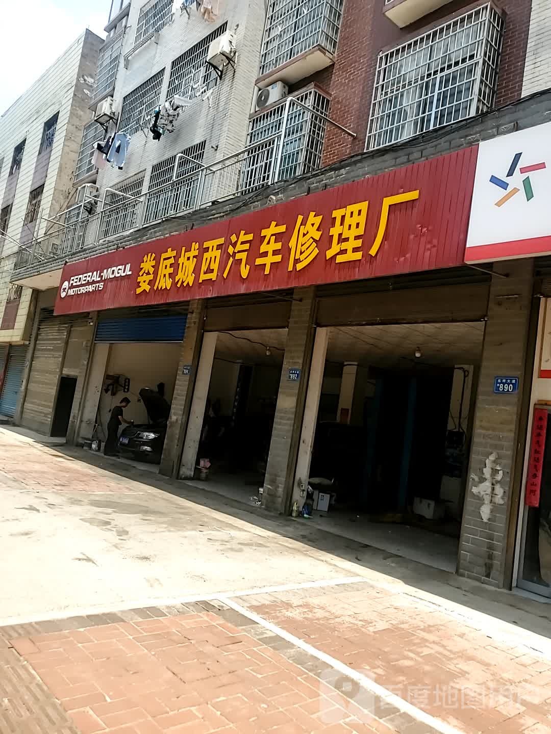 娄底城西汽车修理厂